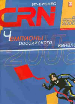 Журнал CRN 5 (37) 2006, 51-185, Баград.рф